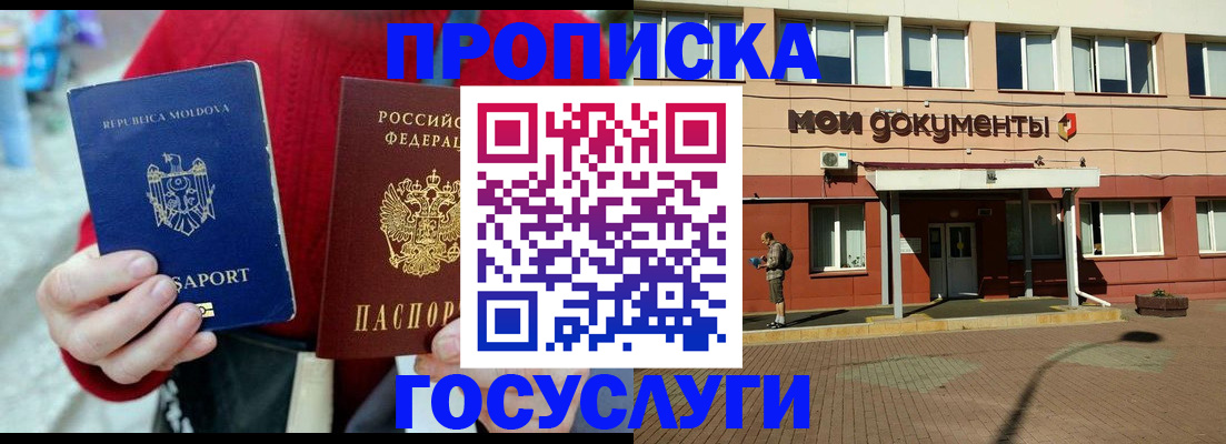 прописка в Балаково
